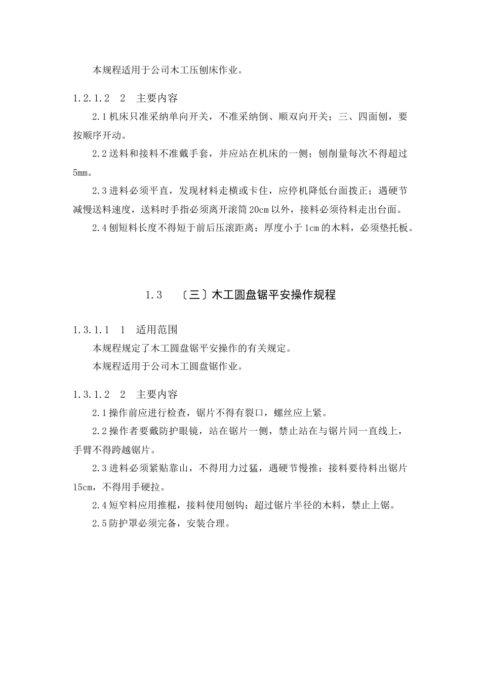 机械设备的安全操作规程_第2页