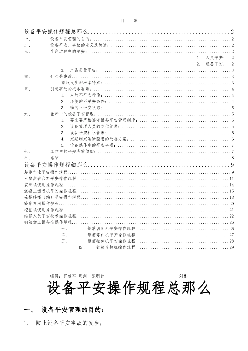 机械设备操作规程20240808改_第2页