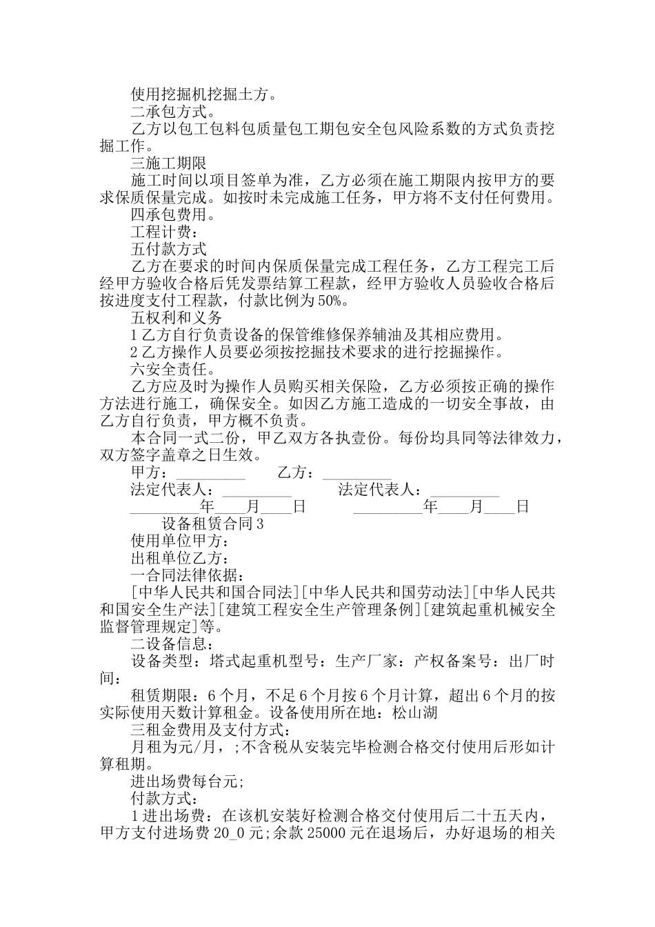 机械设备租赁合同大全_第2页