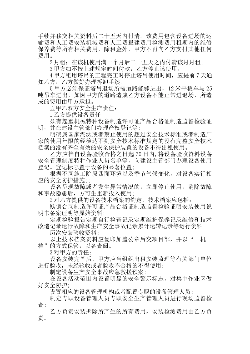 机械设备租赁合同大全_第3页