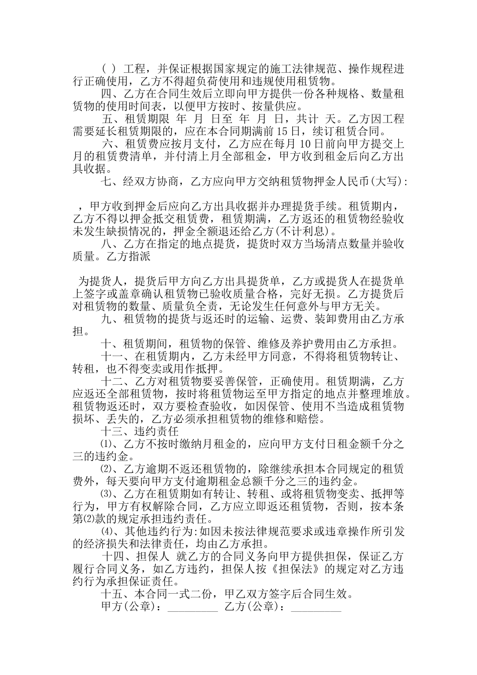 机械设备租赁合同标准范文下载_第3页