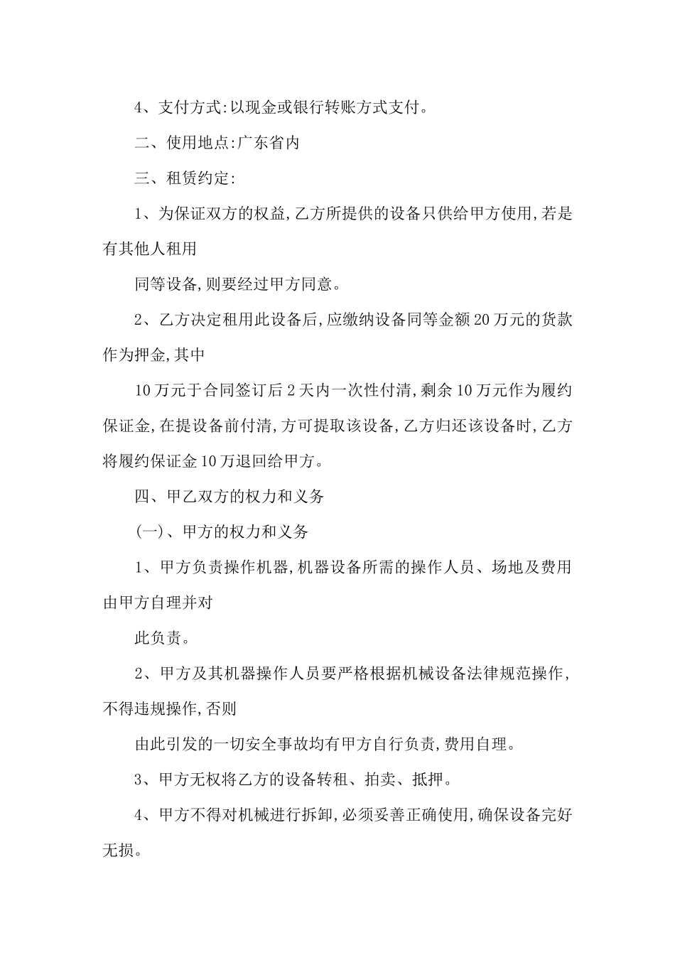 机械设备租赁经典合同协议_第2页