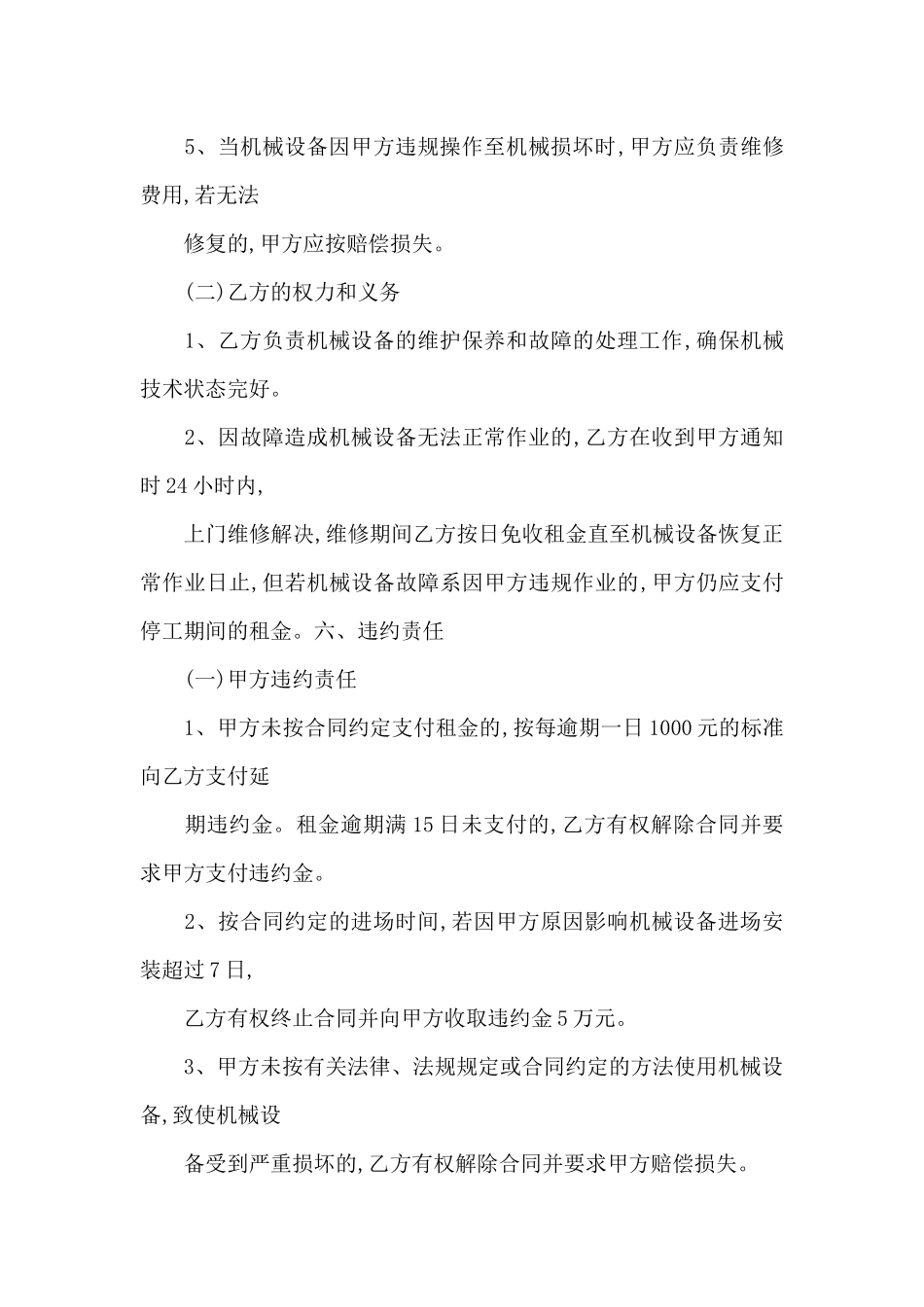 机械设备租赁经典合同协议_第3页