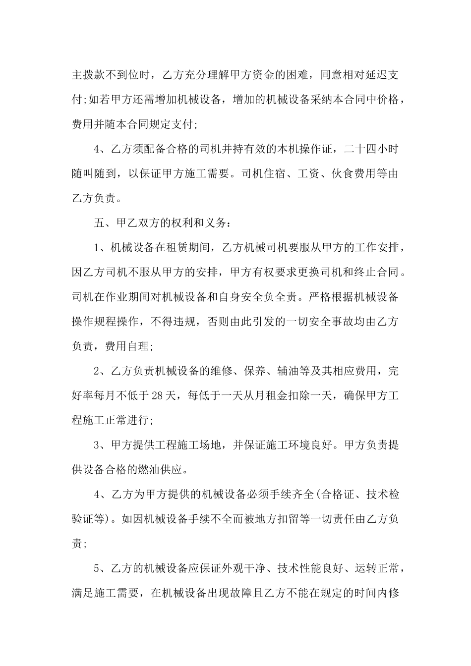 机械设备租赁合同范本新出共共三篇_第2页