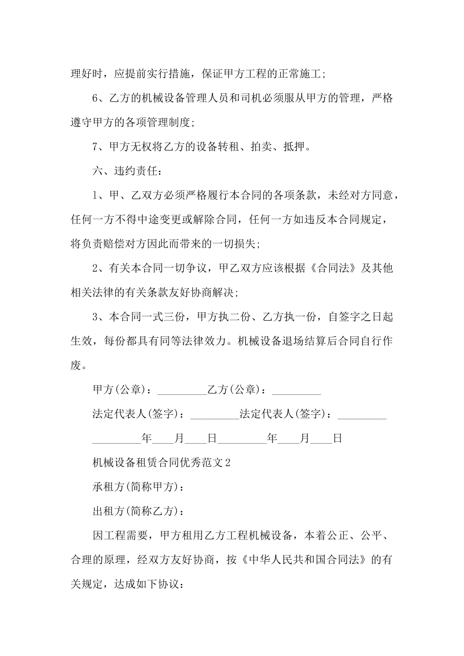 机械设备租赁合同范本新出共共三篇_第3页