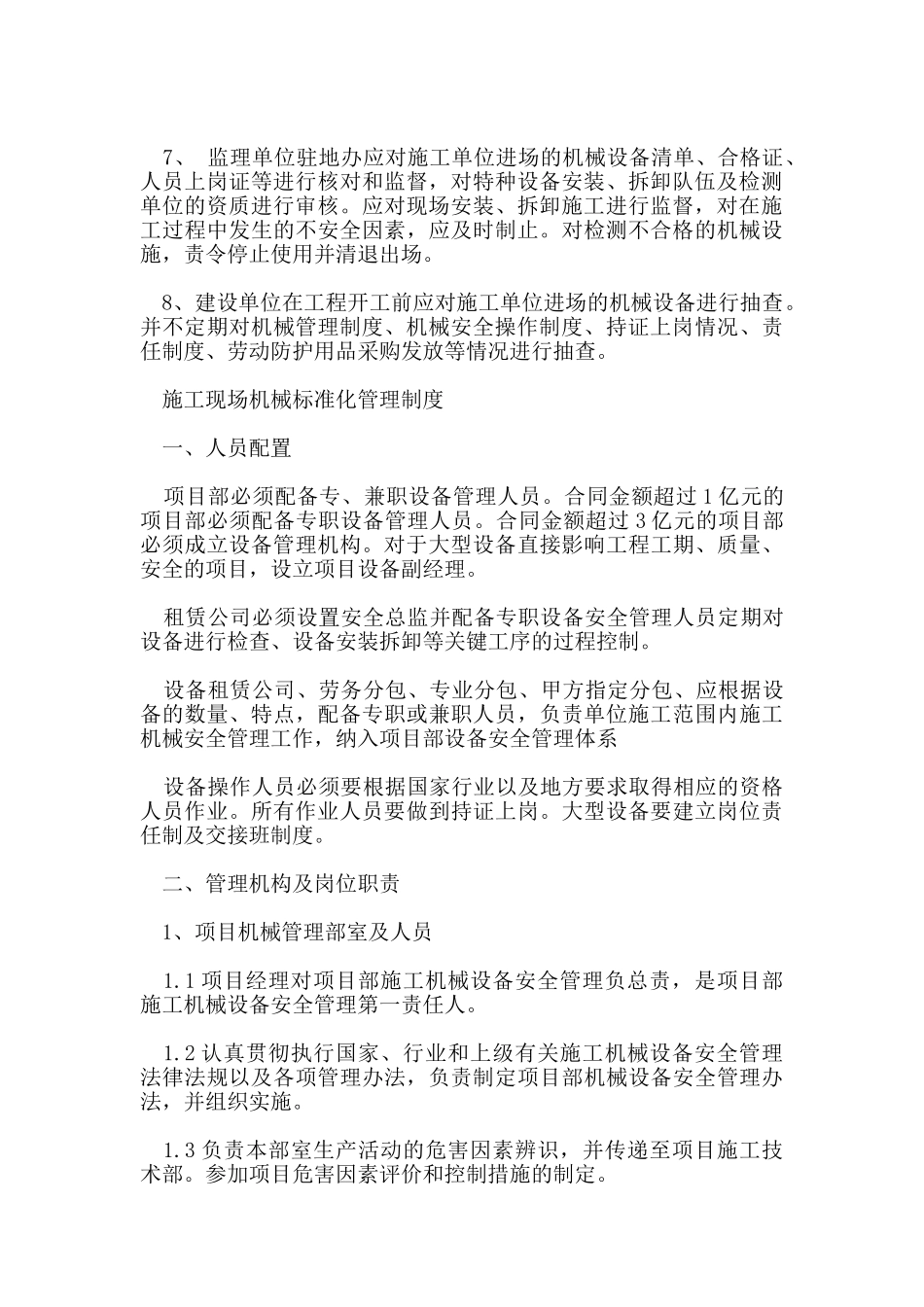 机械设备管理制度_第2页