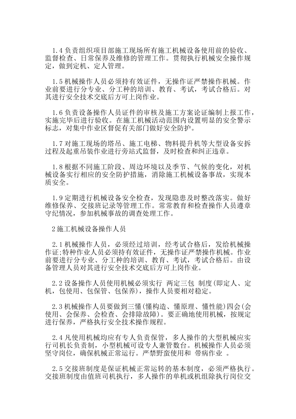 机械设备管理制度_第3页