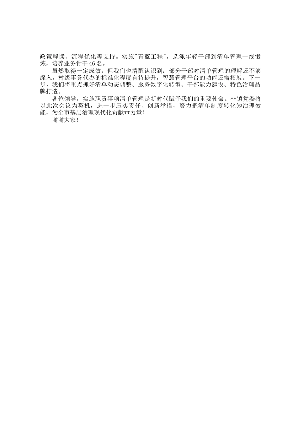 乡镇在全市履行职责事项清单工作会议上的交流发言_第2页