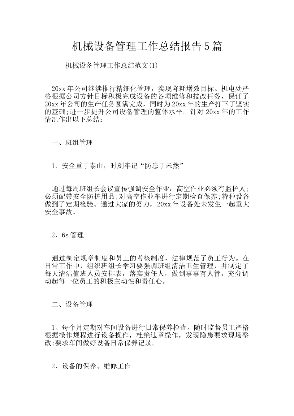 机械设备管理工作总结报告5篇_第1页