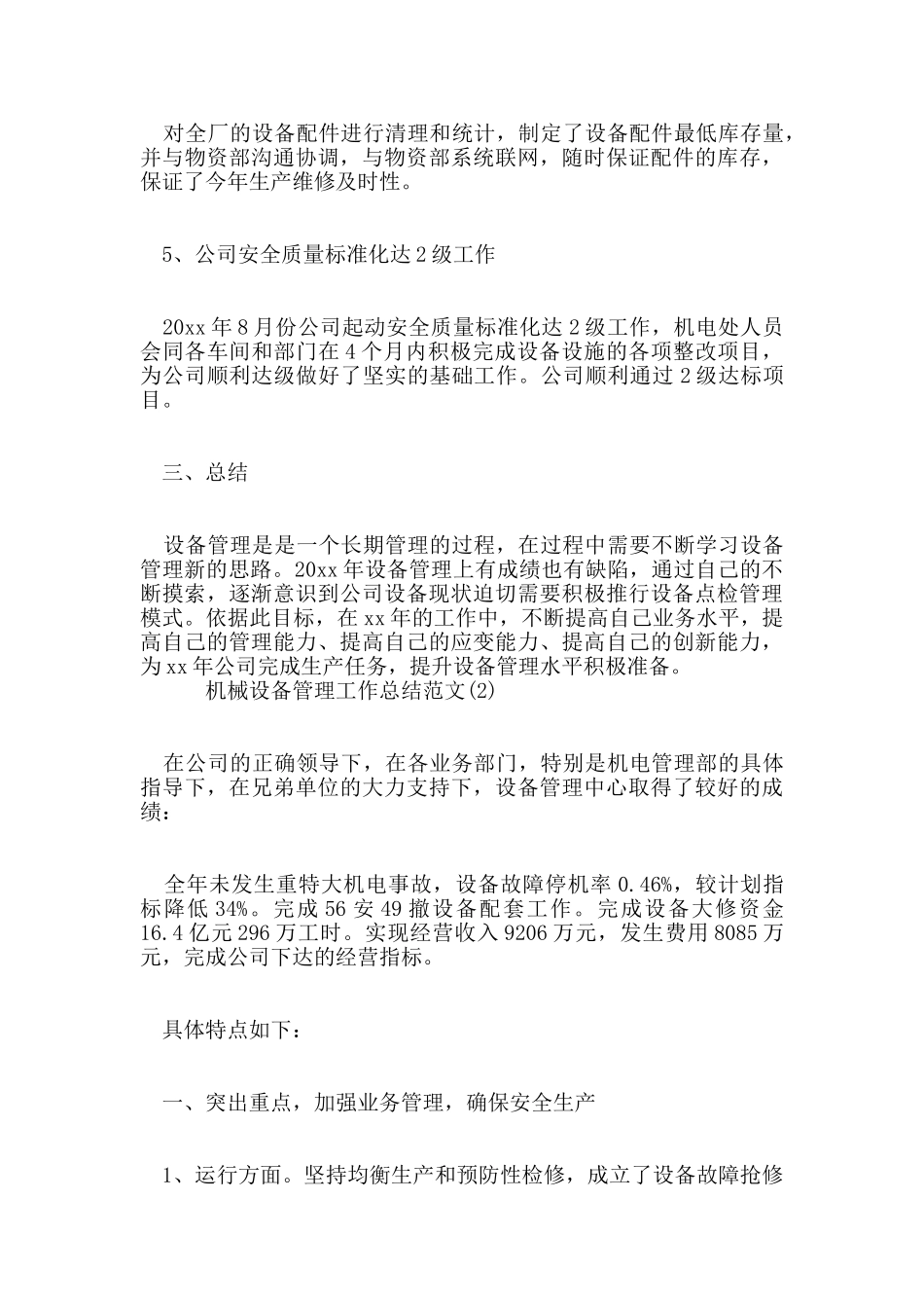 机械设备管理工作总结报告5篇_第3页
