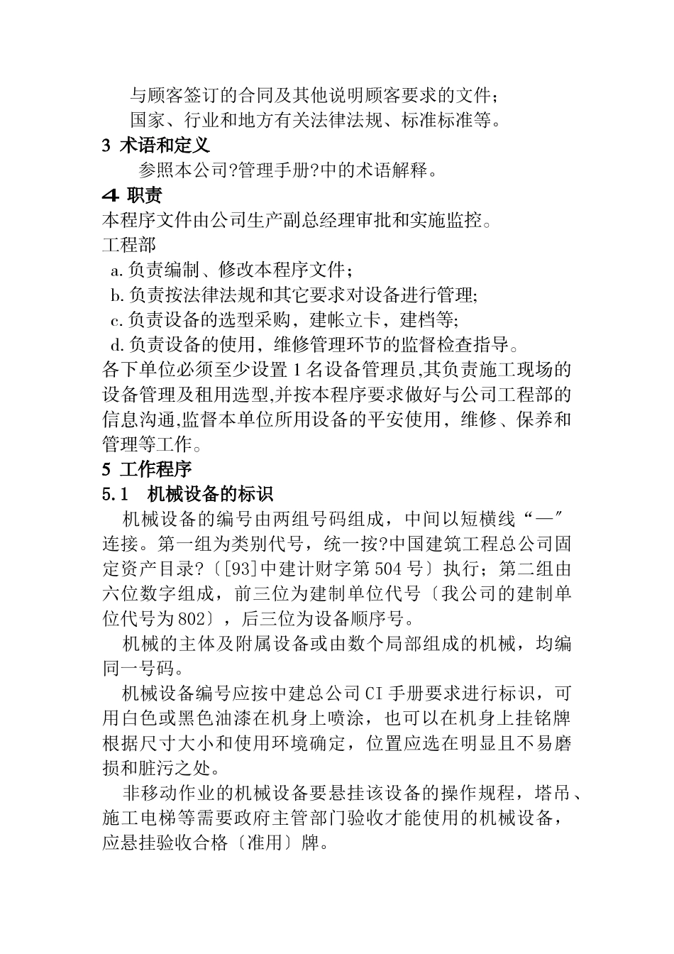 机械设备管理程序_第3页