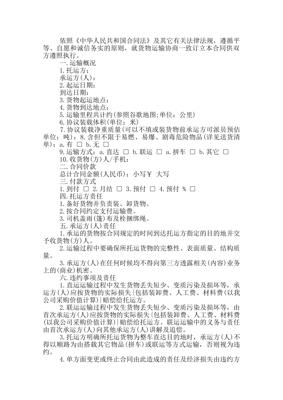 机械设备运输合同参考范文_第2页