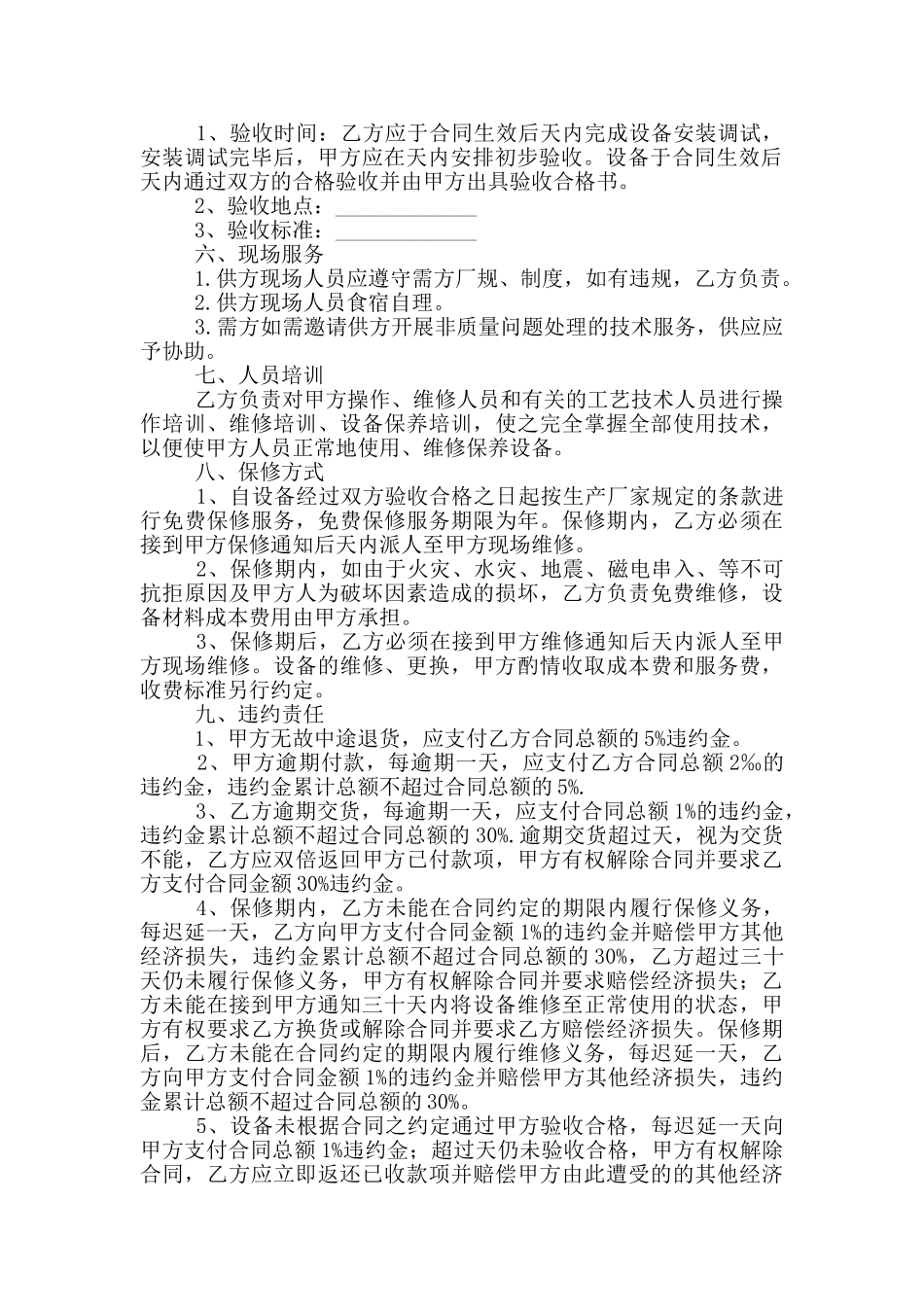 机械设备采购合同模板_第2页