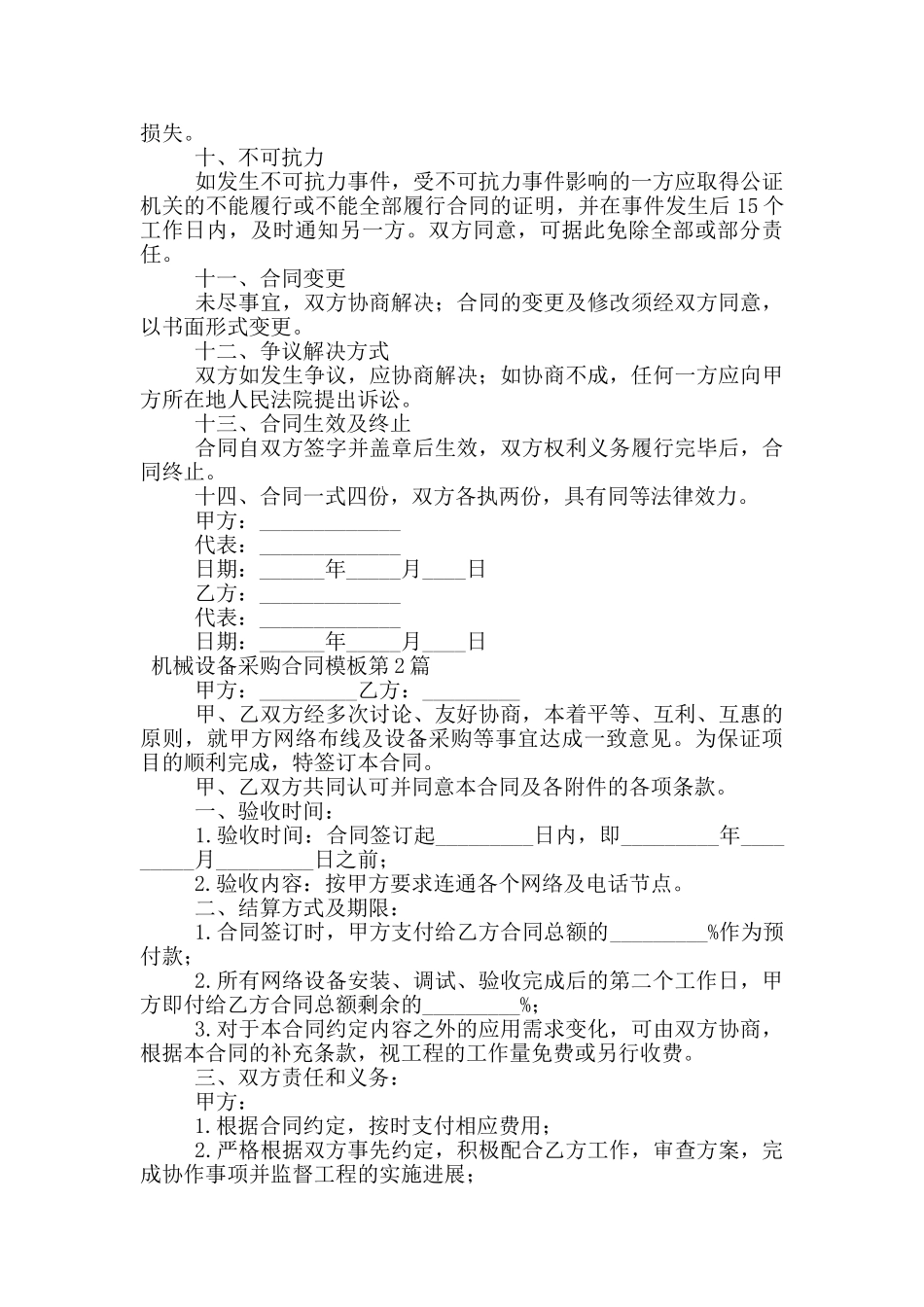 机械设备采购合同模板_第3页
