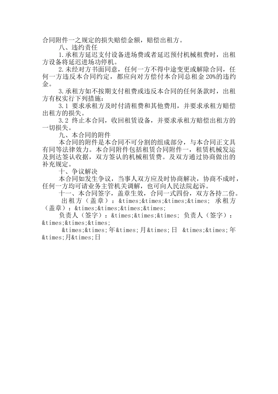 机械设备长期租赁合同_第3页