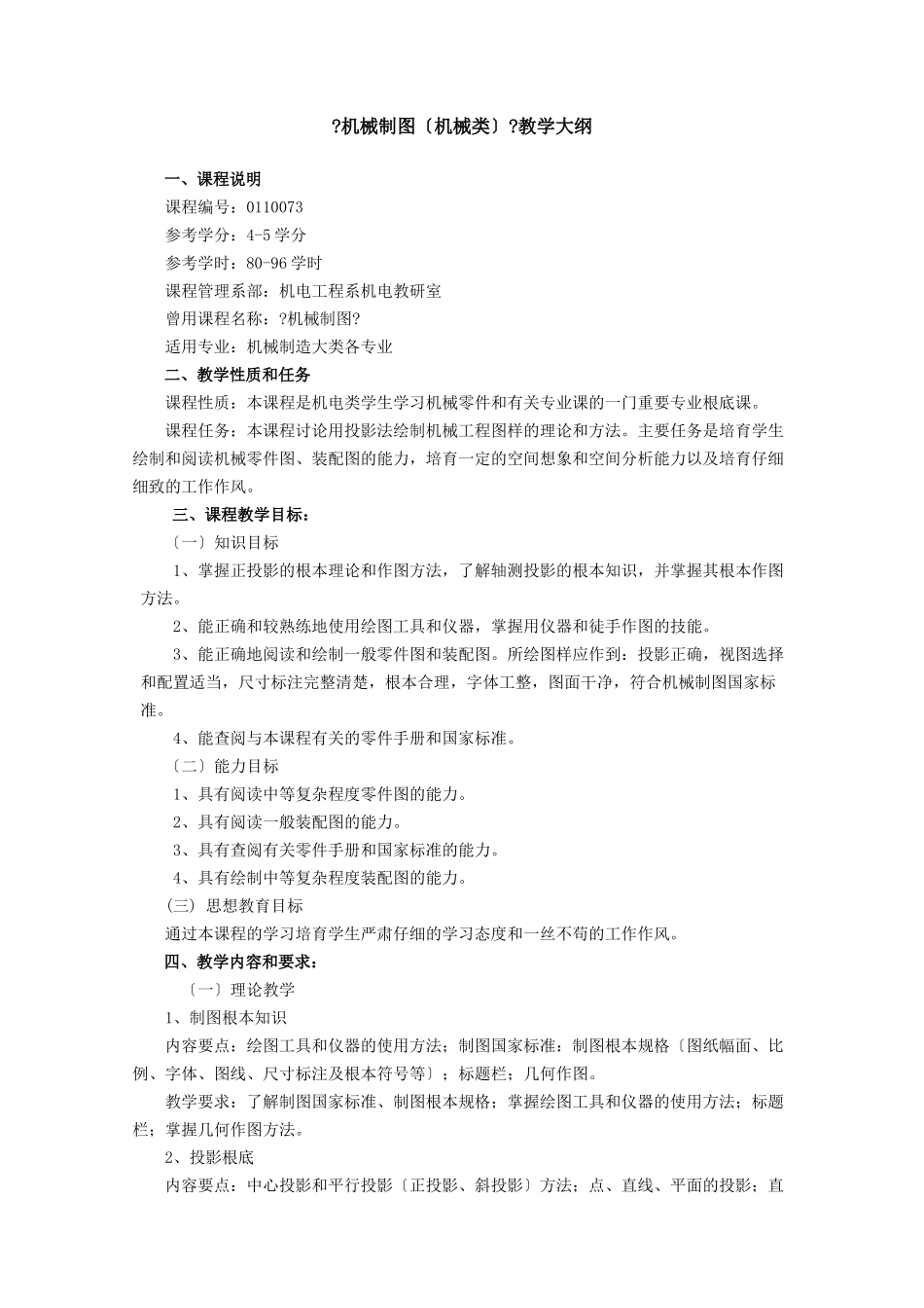 机械设计与制造专业教学大纲_第2页