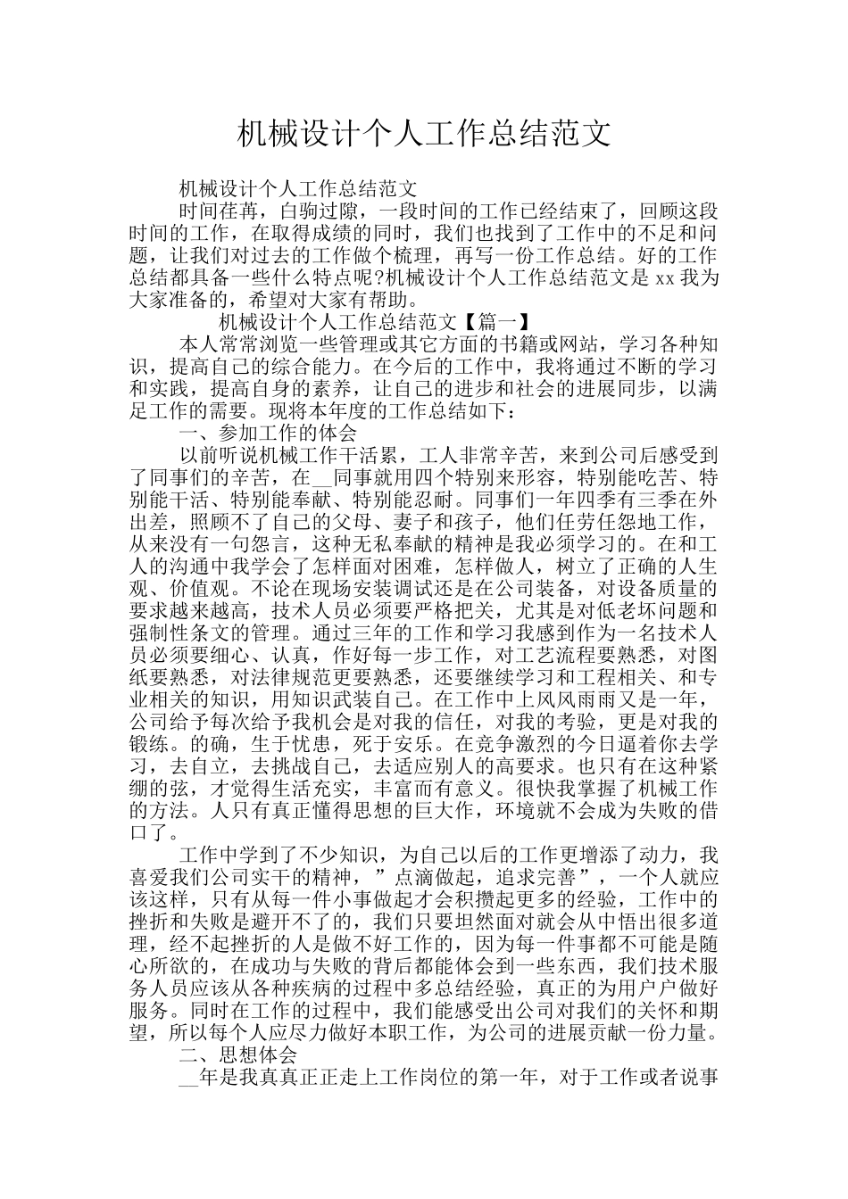机械设计个人工作总结范文_第1页
