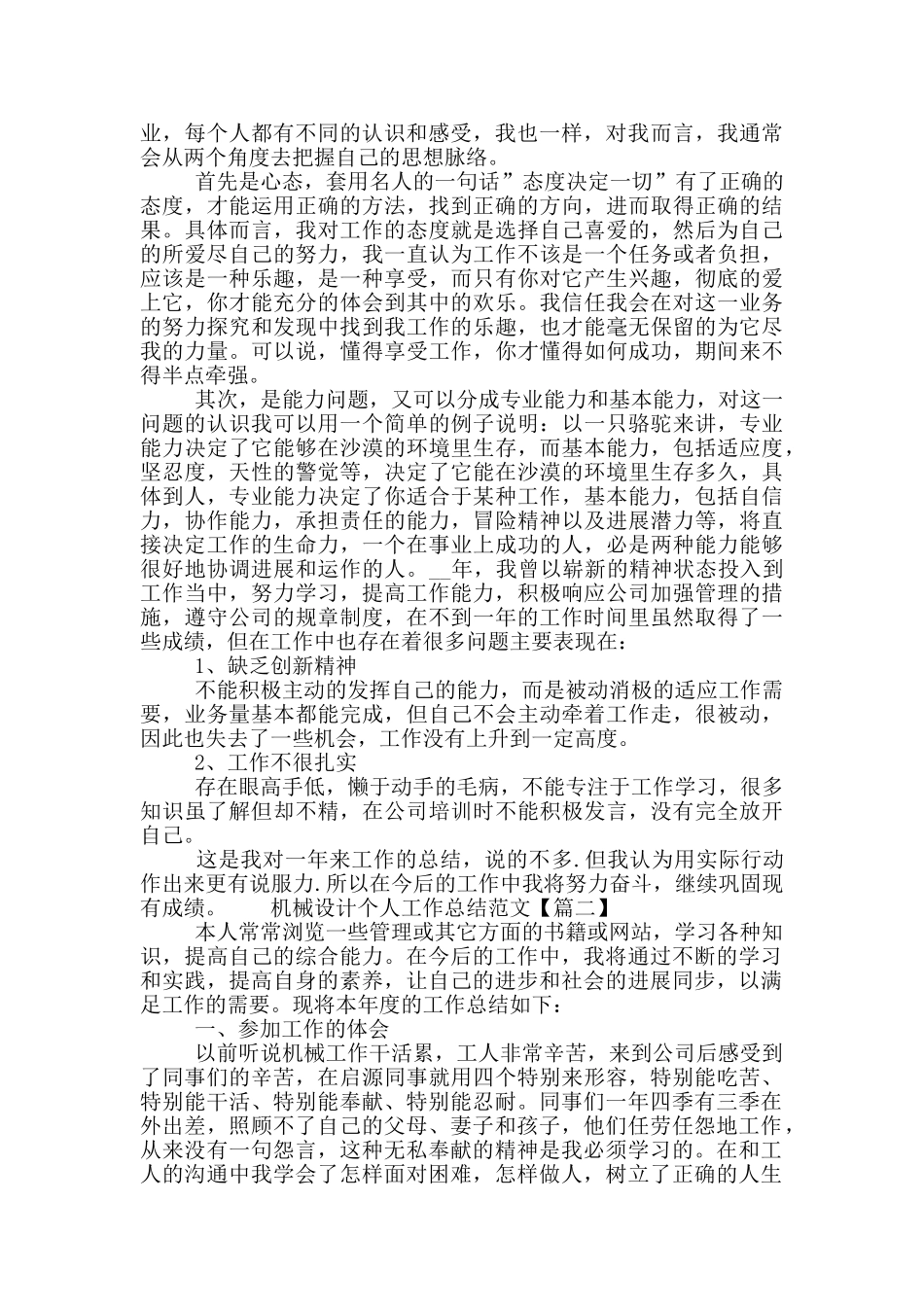 机械设计个人工作总结范文_第2页