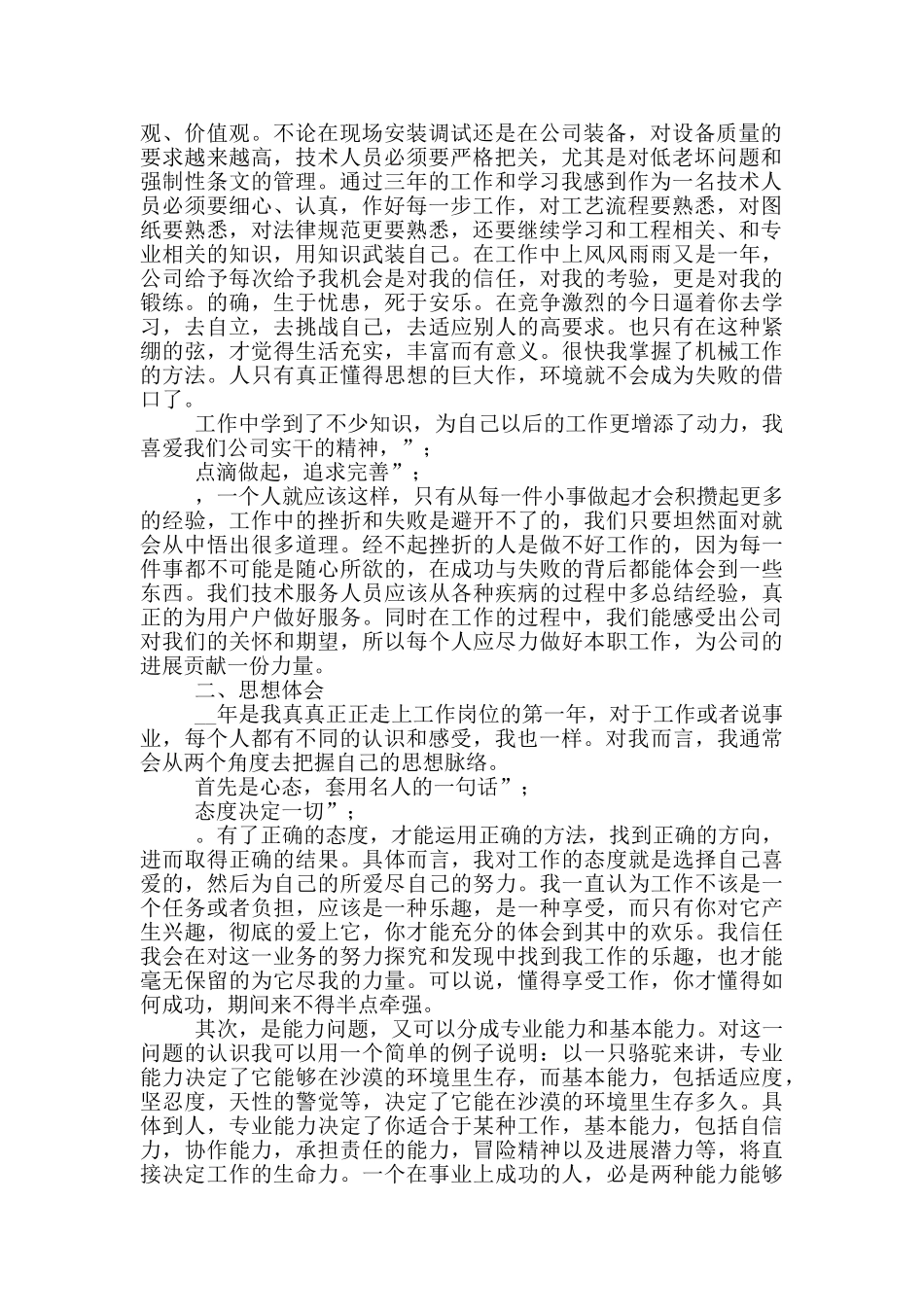 机械设计个人工作总结范文_第3页