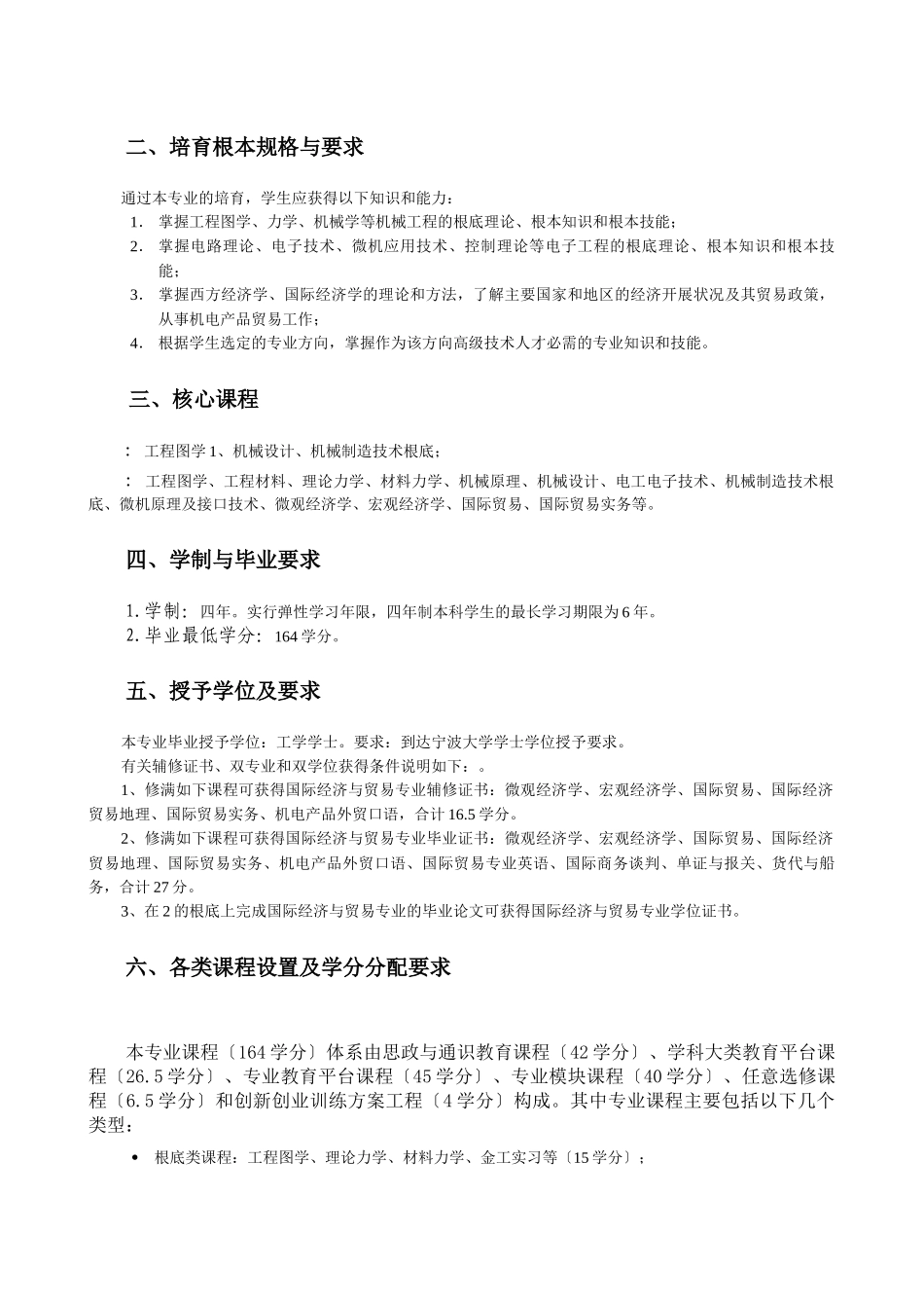 机械设计制造及其自动化专业培养方案_第2页