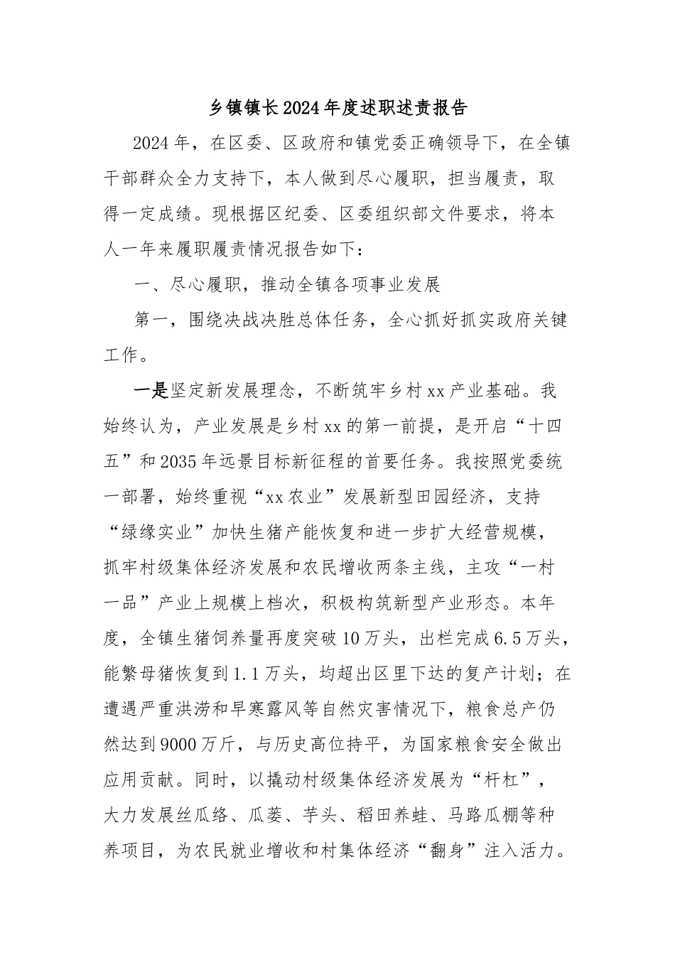 乡镇镇长2024年度述职述责报告_第1页