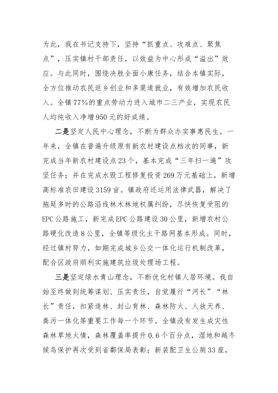 乡镇镇长2024年度述职述责报告_第2页