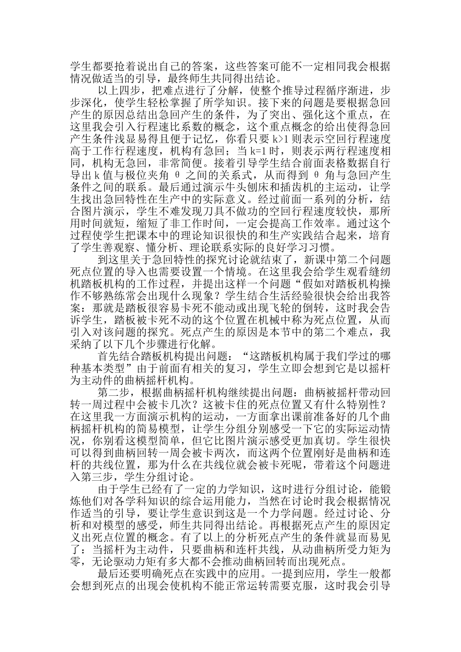 机械设计基础教学_第3页