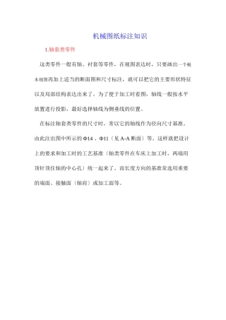 机械设计图纸标注知识