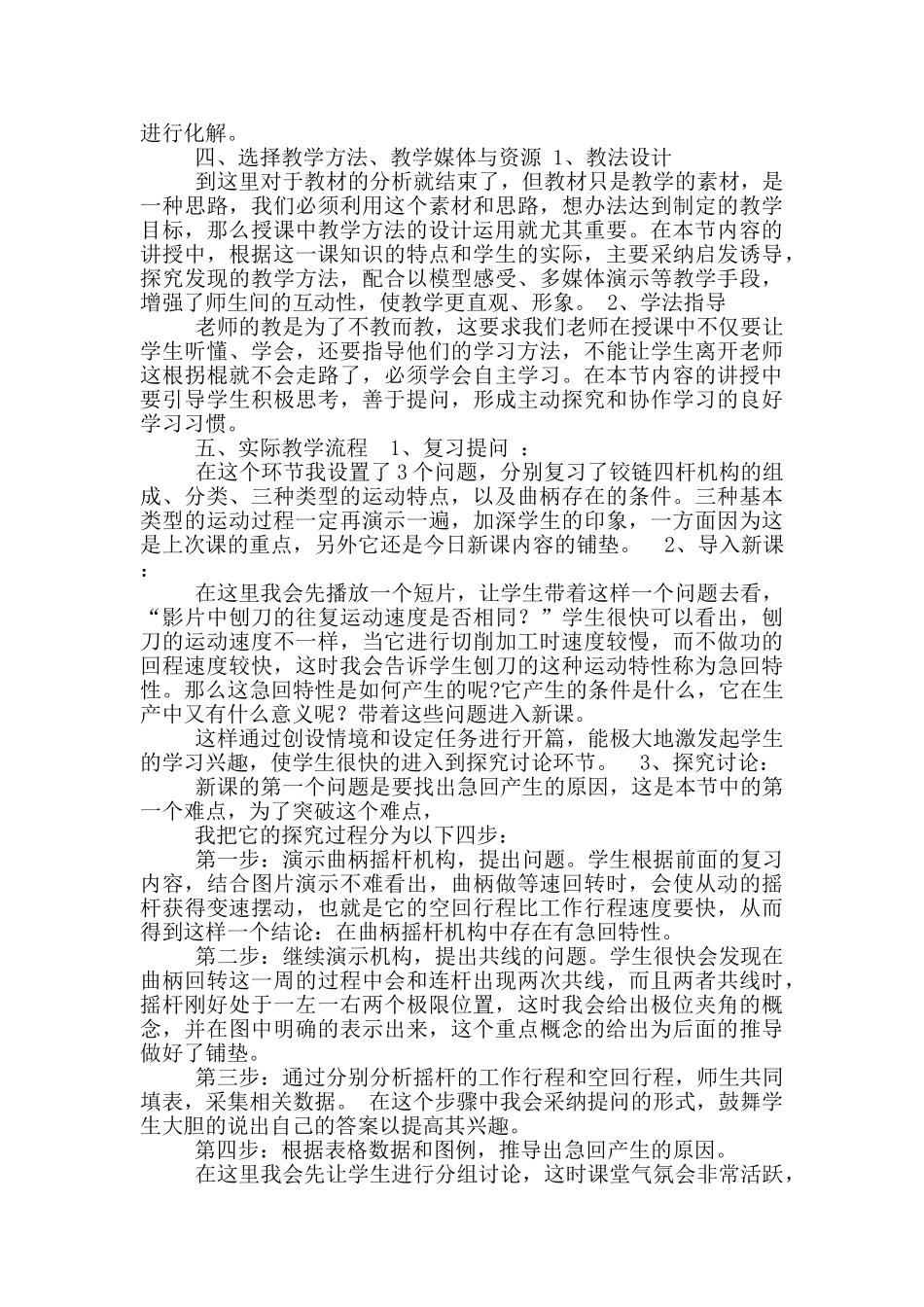 机械设计基础教学设计_第2页