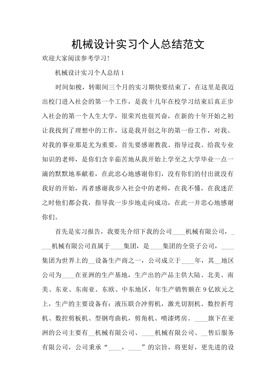 机械设计实习个人总结范文_第1页