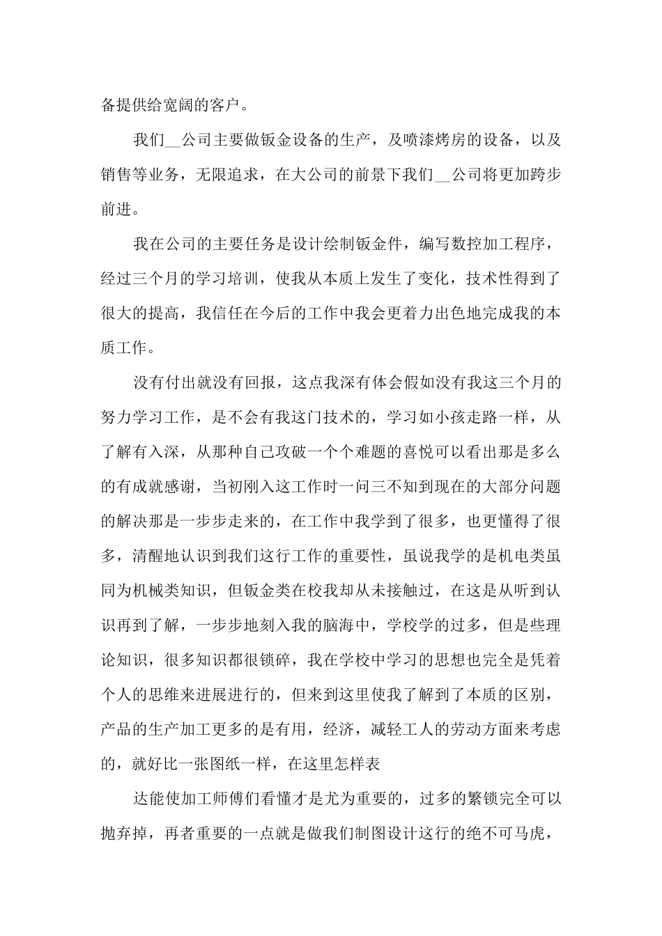 机械设计实习个人总结范文_第2页