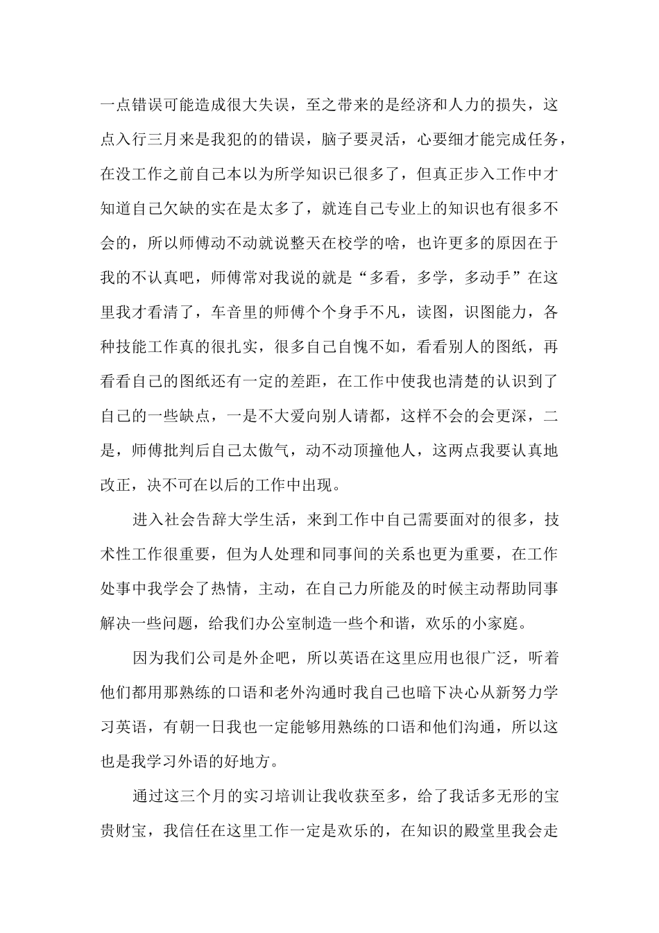 机械设计实习个人总结范文_第3页
