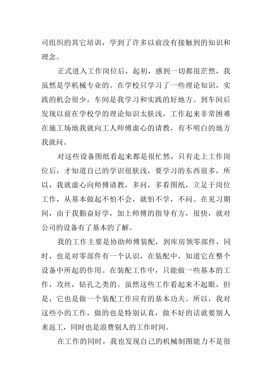 机械设计年终工作总结范文4篇_第2页