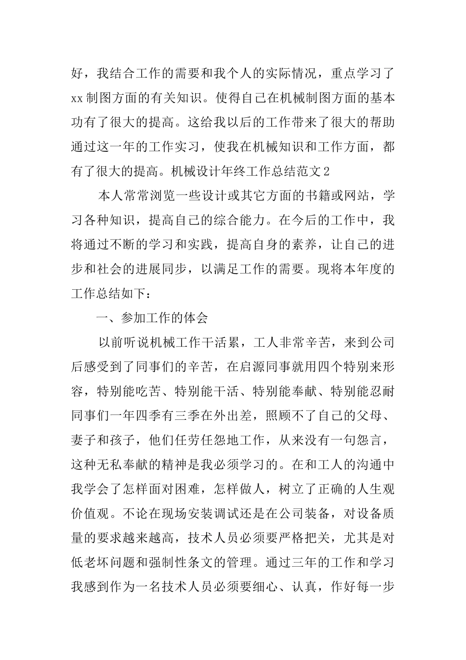 机械设计年终工作总结范文4篇_第3页