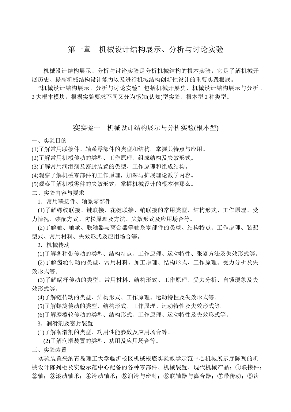 机械设计综合实验指导书及实验报告_第2页