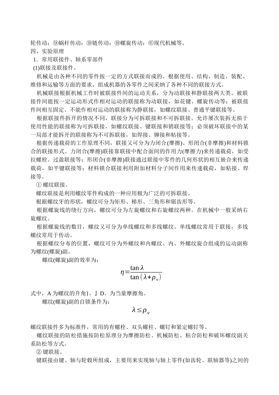 机械设计综合实验指导书及实验报告_第3页