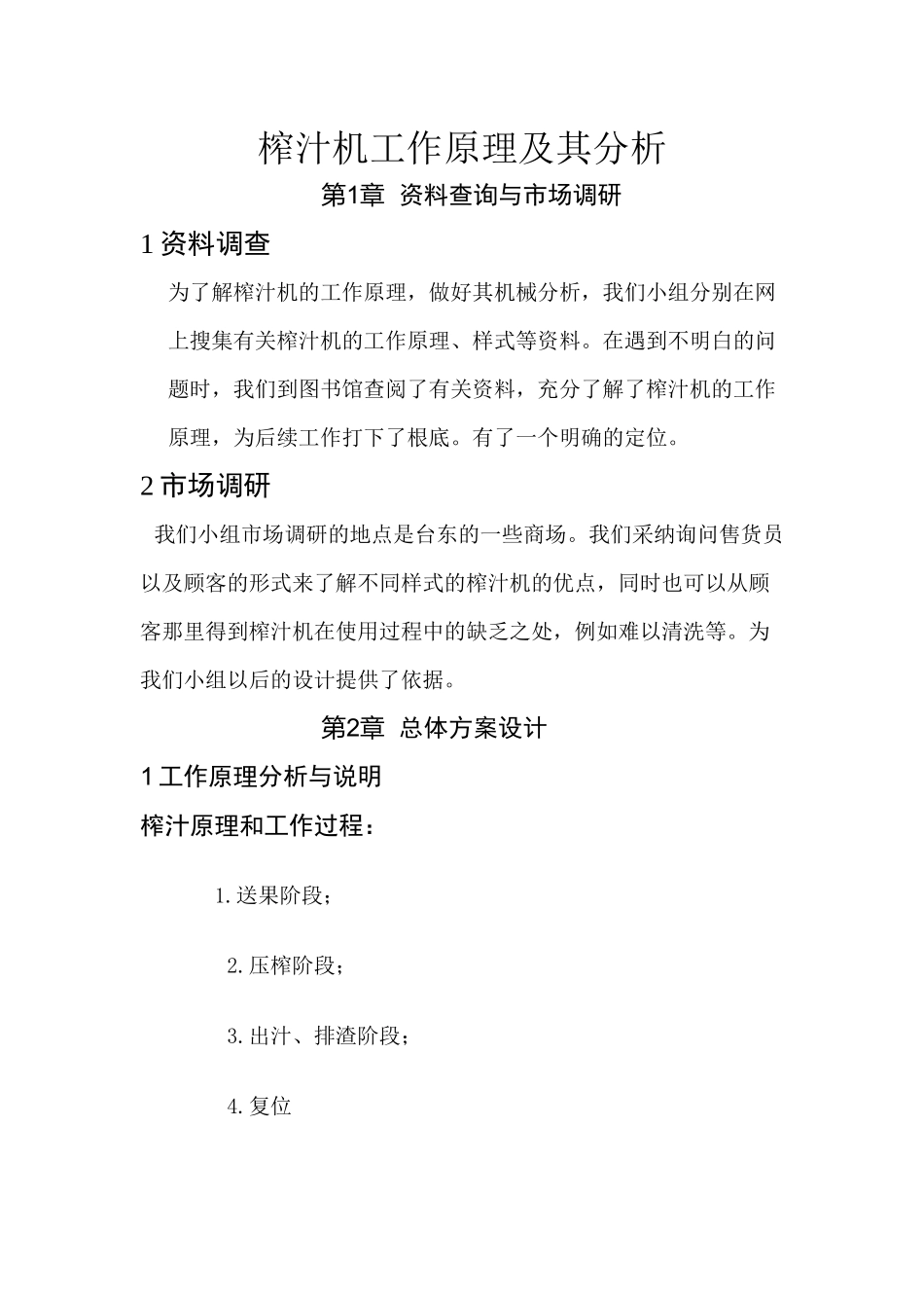 机械设计论文之榨汁机工作原理及其分析_第2页