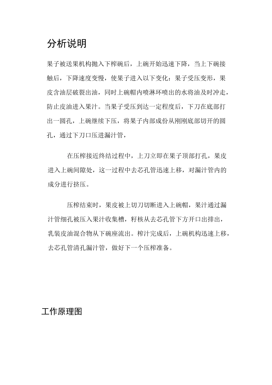 机械设计论文之榨汁机工作原理及其分析_第3页
