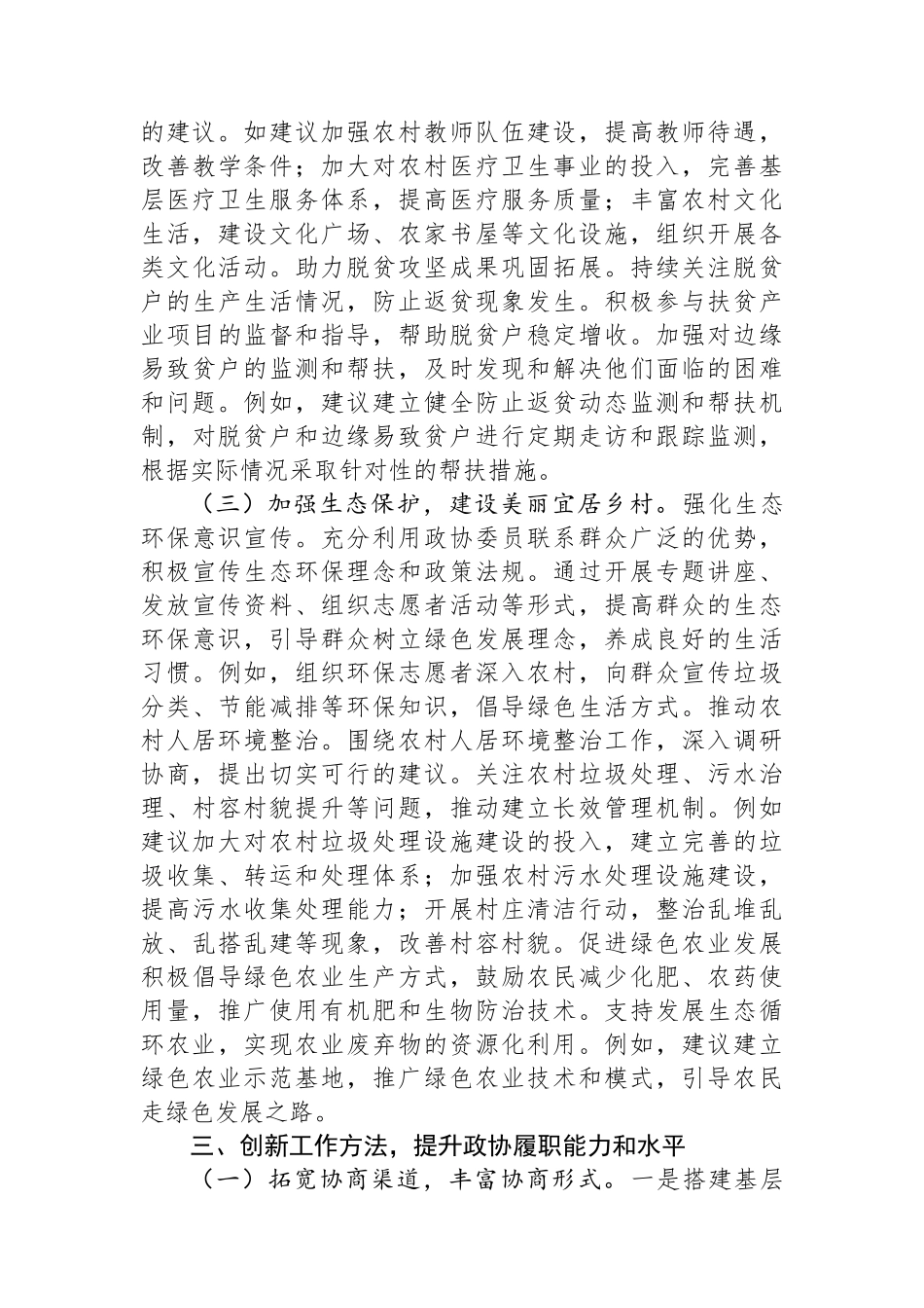 乡镇政协委员学习2025年全国政协会议精神心得体会_第3页