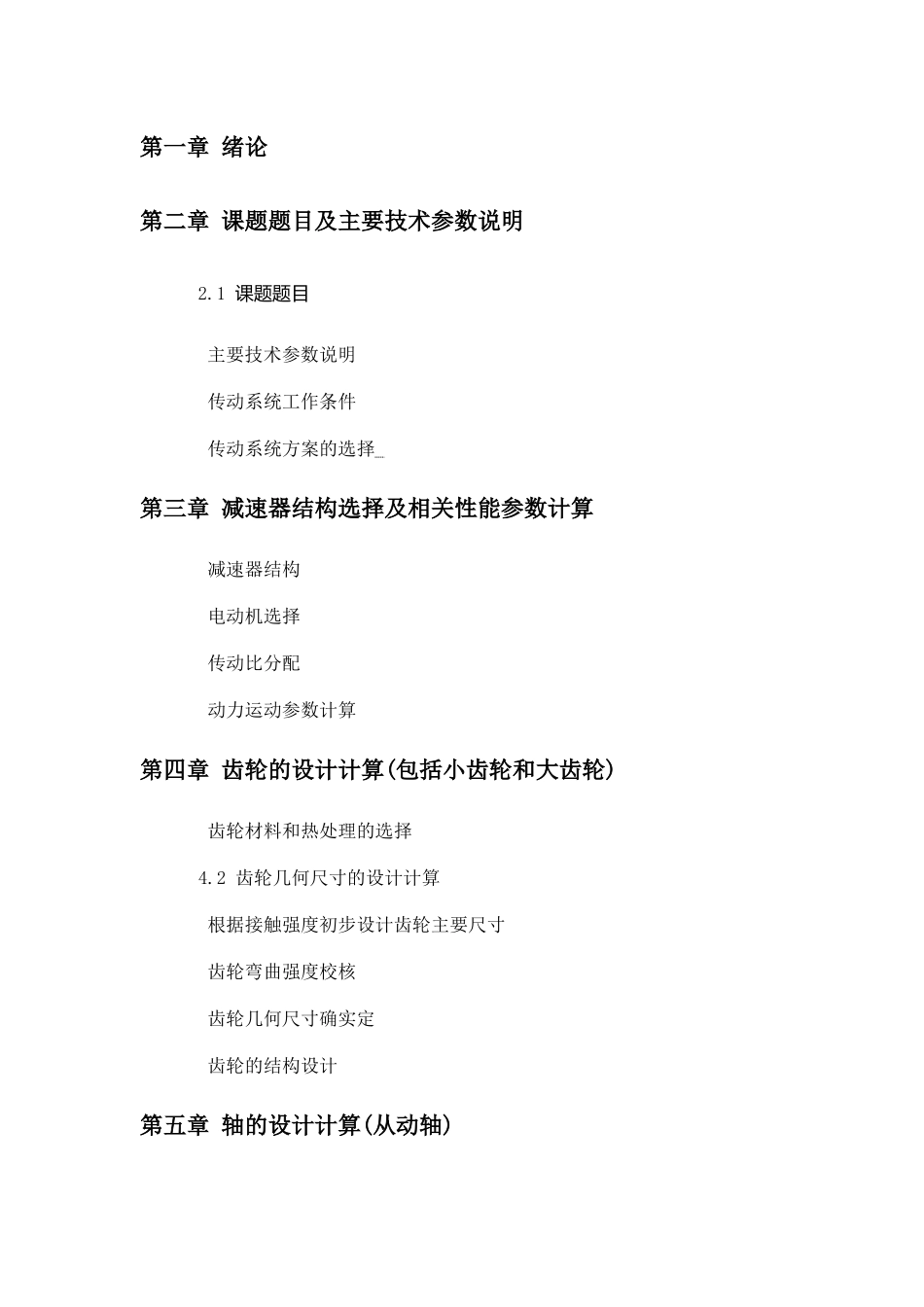 机械设计课程之带式传输机的传动装置_第2页