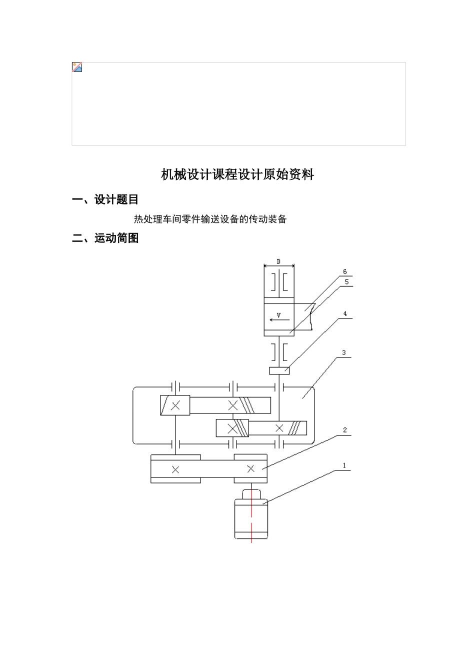 机械设计课程设计二级直齿圆柱齿轮减速器设计说明书1_第1页