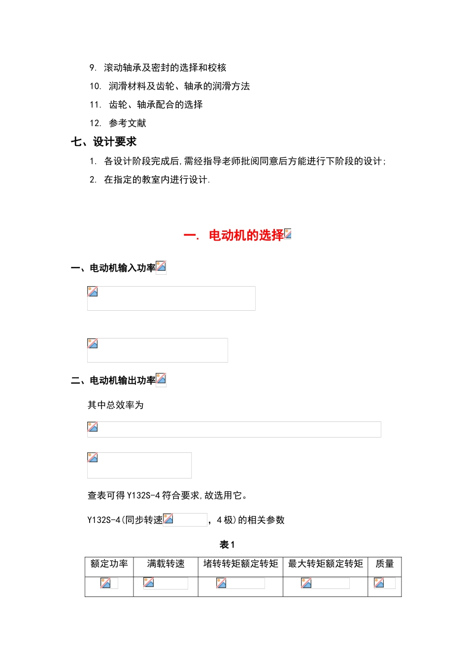 机械设计课程设计二级直齿圆柱齿轮减速器设计说明书1_第3页