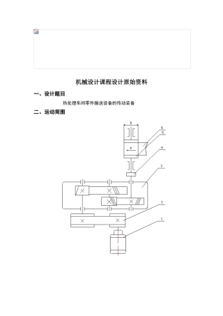 机械设计课程设计二级直齿圆柱齿轮减速器设计说明书1