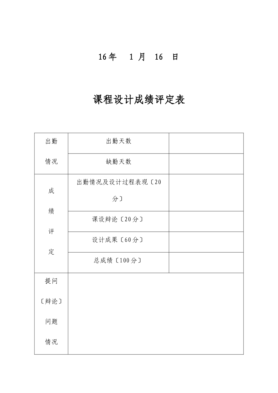 机械设计课程设计概述_第2页