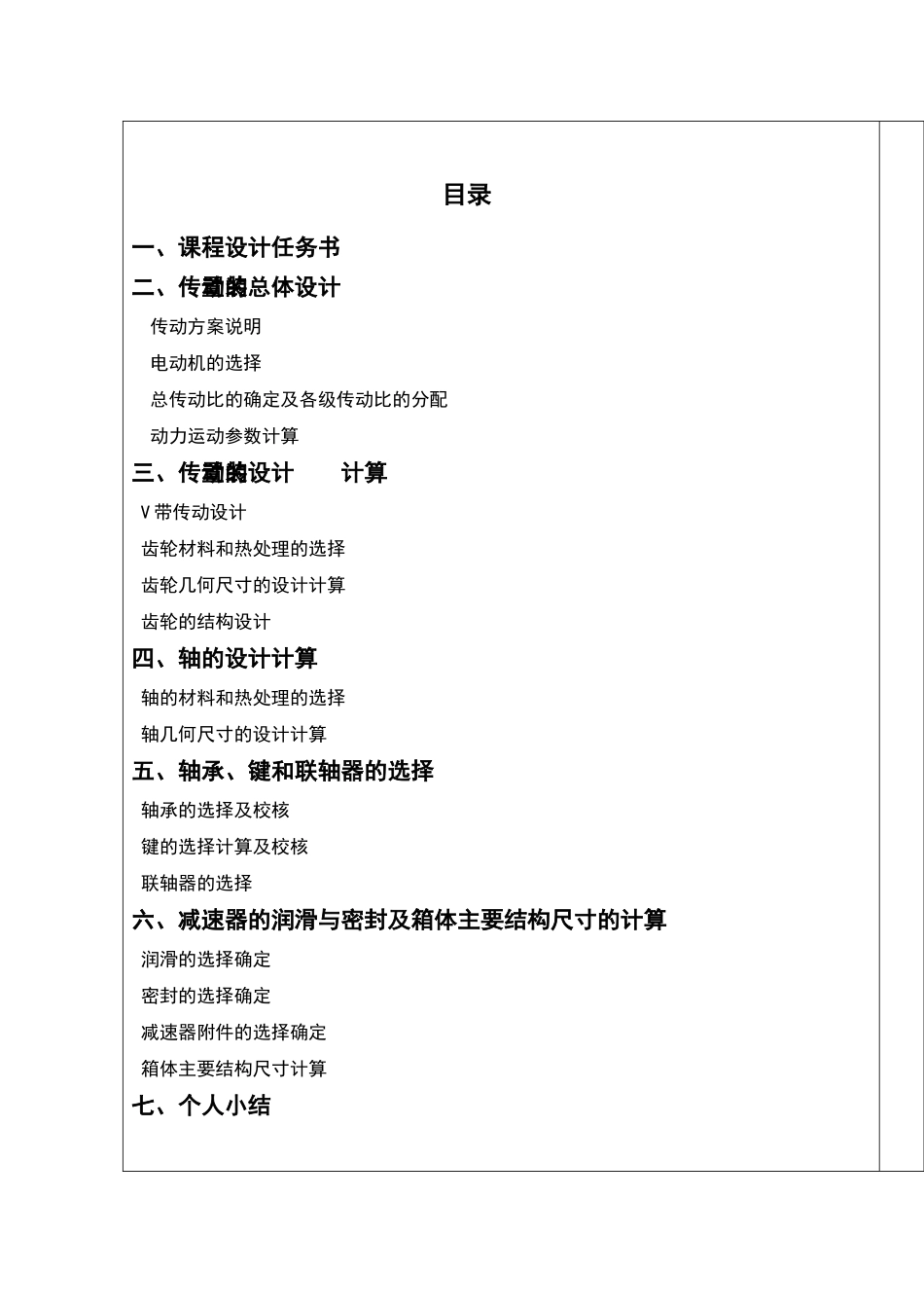 机械设计课程设计说明书_第2页