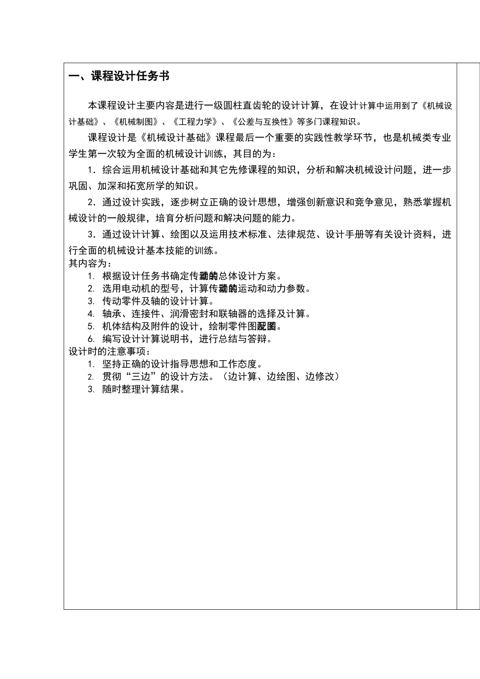 机械设计课程设计说明书_第3页