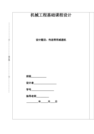 机械设计课程设计说明书