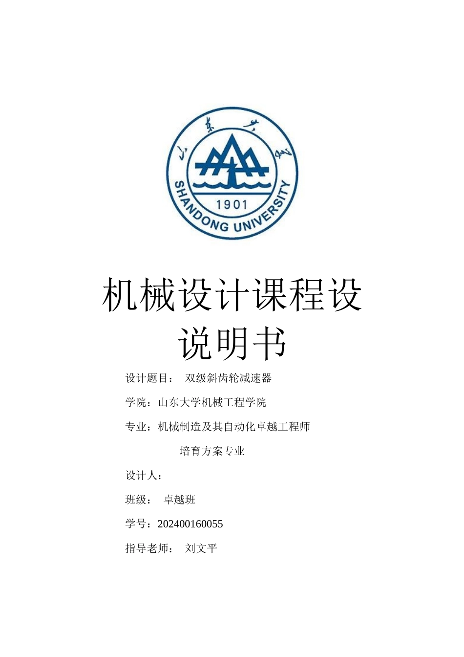 机械设计课程设计说明书_第1页