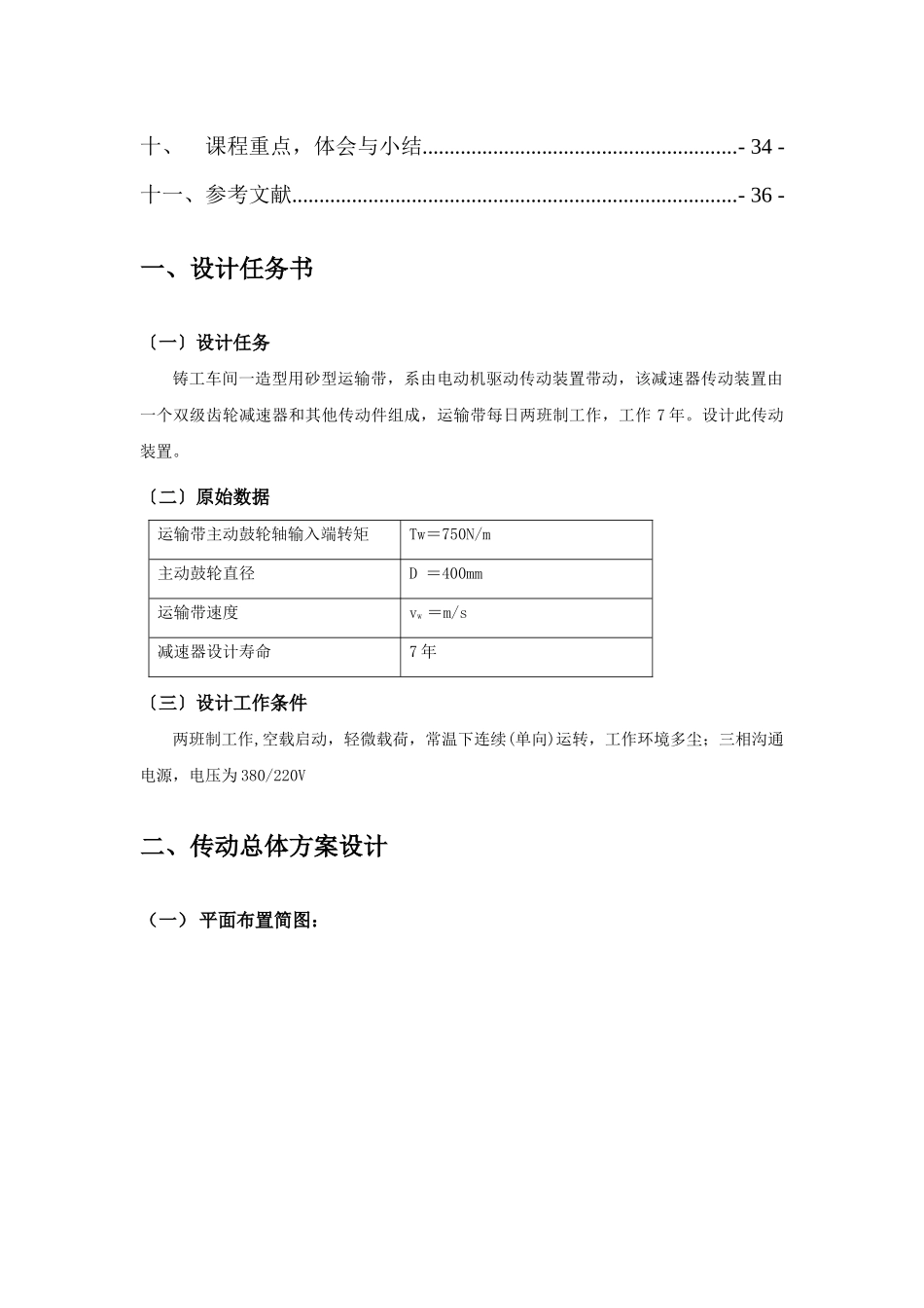 机械设计课程设计说明书_第3页