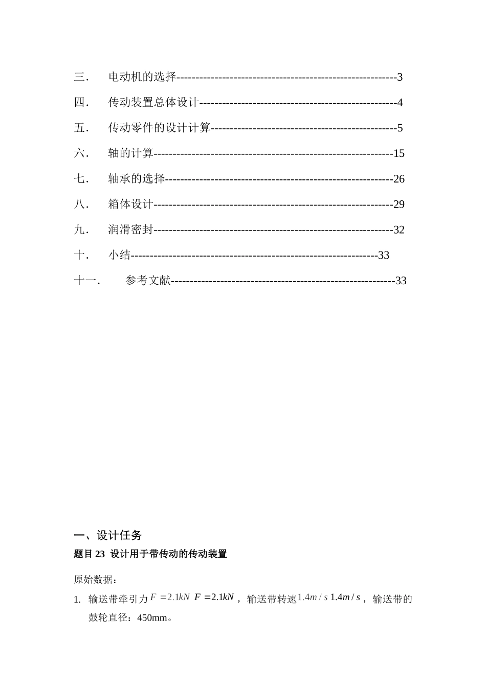 机械课程设计：减速箱_第2页